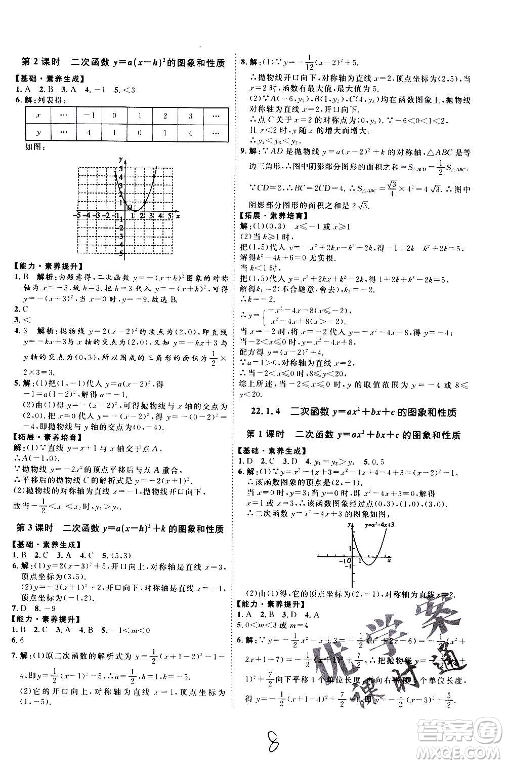 延邊教育出版社2020優(yōu)學(xué)案課時通數(shù)學(xué)九年級全一冊RJ人教版云南專用答案