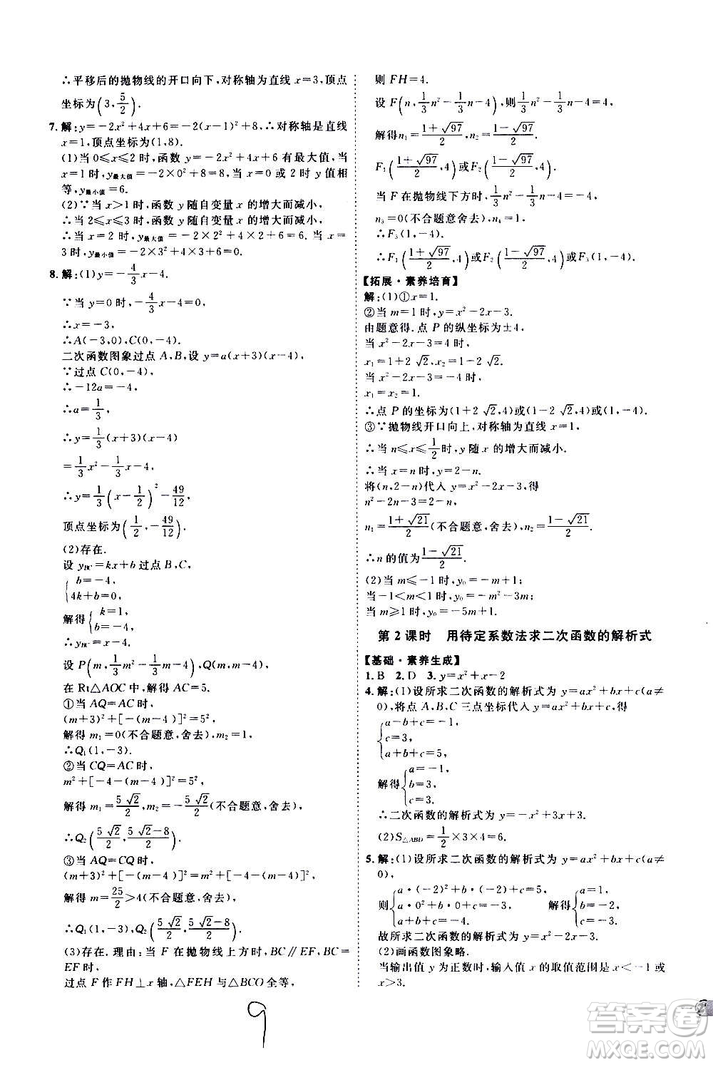 延邊教育出版社2020優(yōu)學(xué)案課時通數(shù)學(xué)九年級全一冊RJ人教版云南專用答案