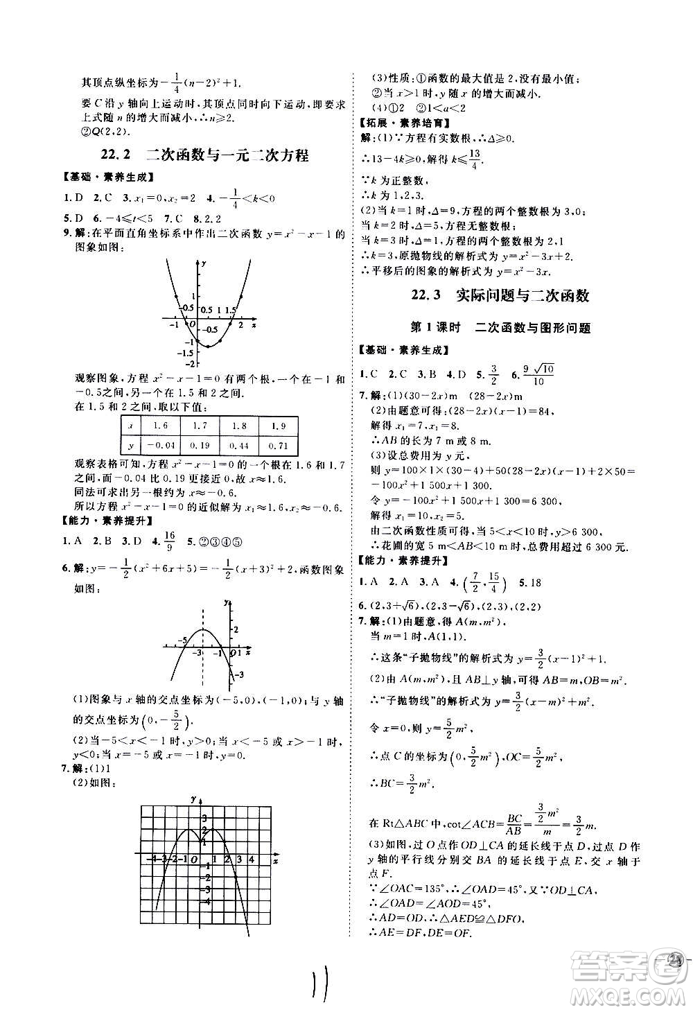 延邊教育出版社2020優(yōu)學(xué)案課時通數(shù)學(xué)九年級全一冊RJ人教版云南專用答案