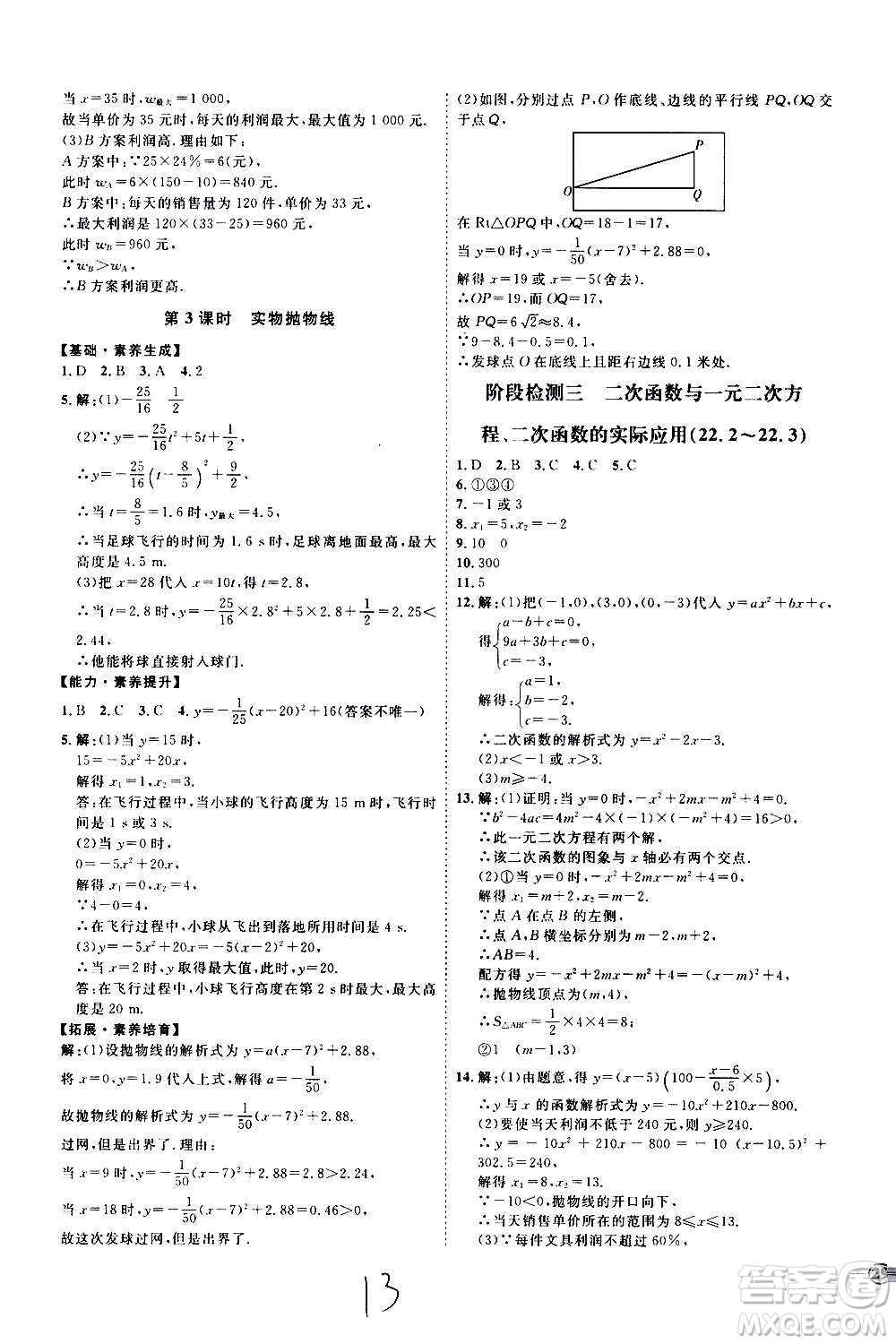 延邊教育出版社2020優(yōu)學(xué)案課時通數(shù)學(xué)九年級全一冊RJ人教版云南專用答案