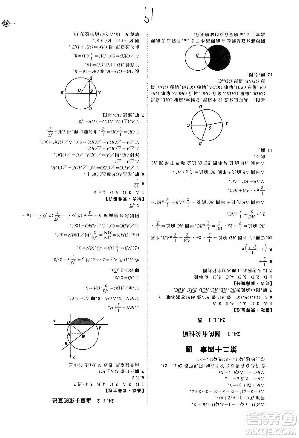 延邊教育出版社2020優(yōu)學(xué)案課時通數(shù)學(xué)九年級全一冊RJ人教版云南專用答案