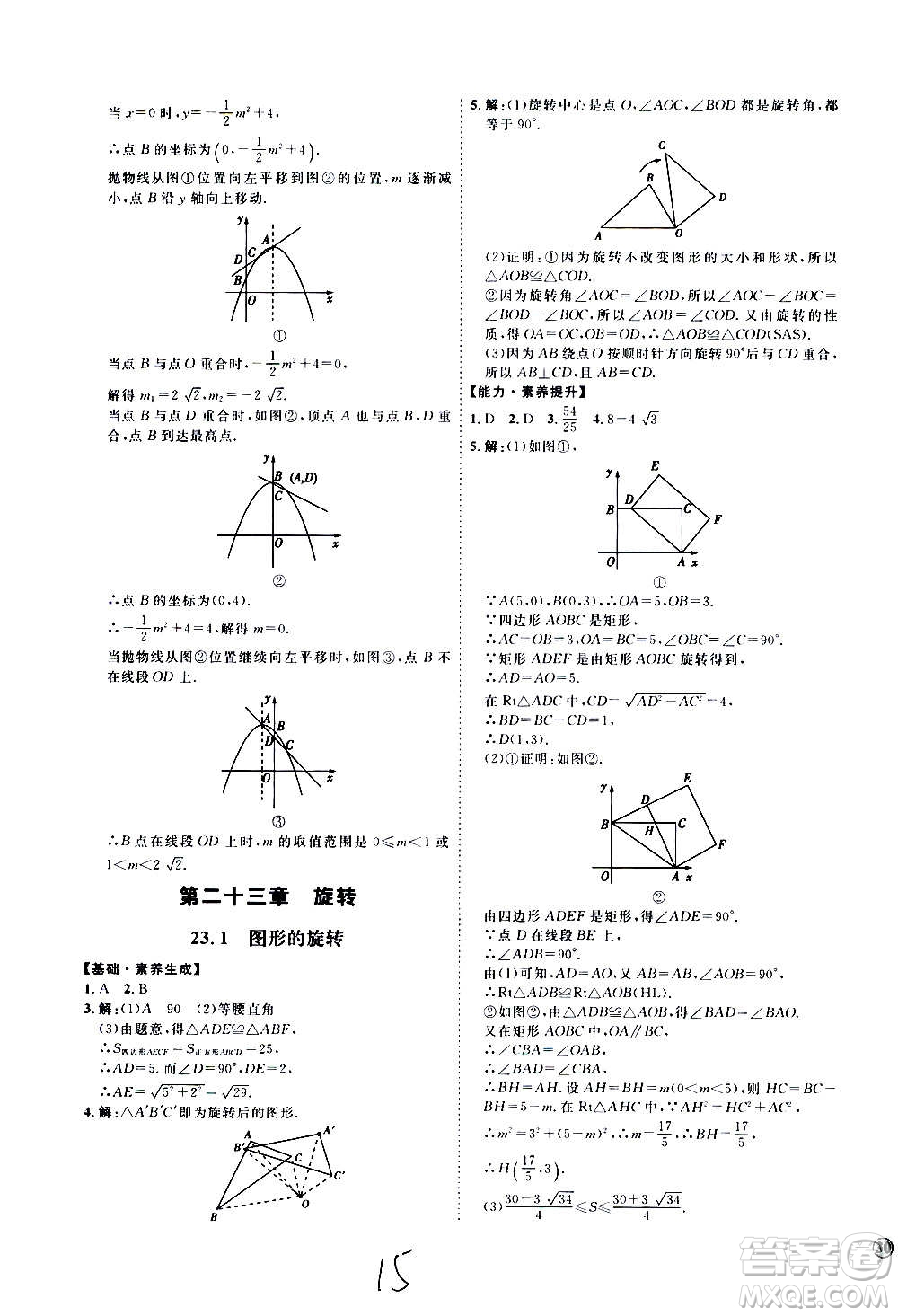 延邊教育出版社2020優(yōu)學(xué)案課時通數(shù)學(xué)九年級全一冊RJ人教版云南專用答案