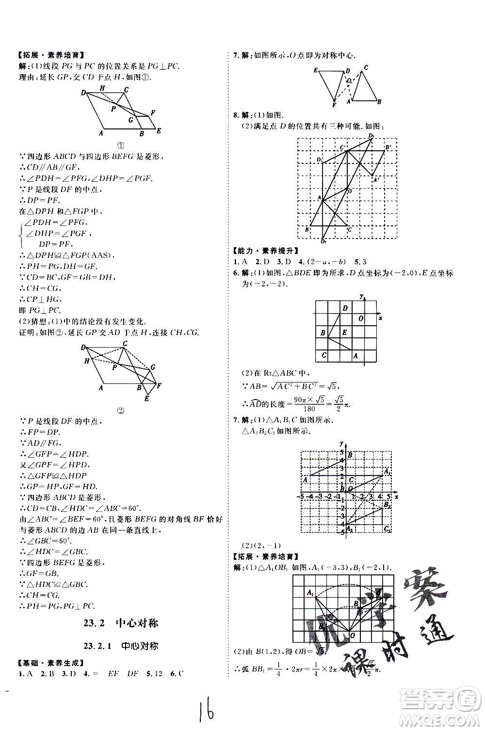 延邊教育出版社2020優(yōu)學(xué)案課時通數(shù)學(xué)九年級全一冊RJ人教版云南專用答案