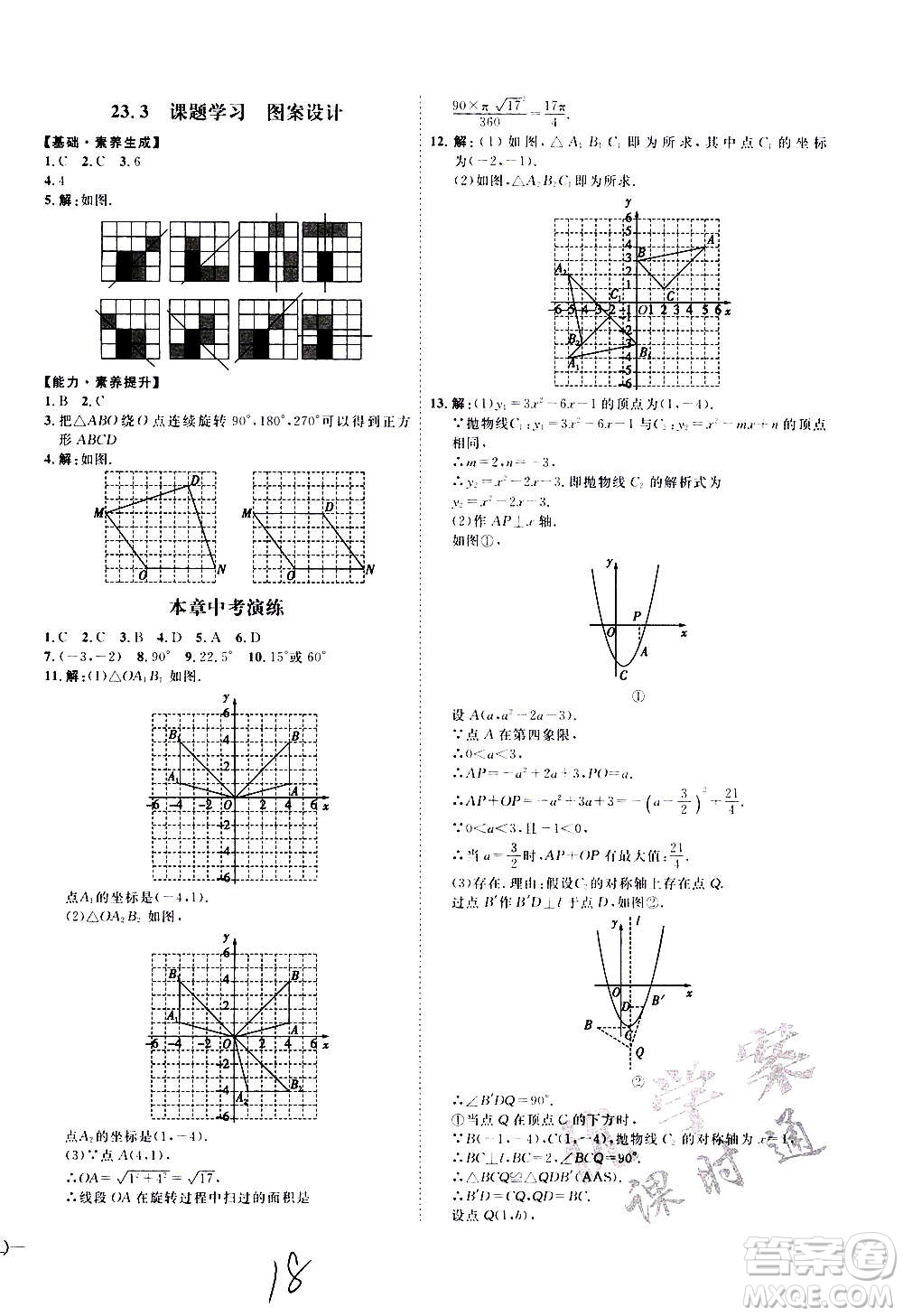 延邊教育出版社2020優(yōu)學(xué)案課時通數(shù)學(xué)九年級全一冊RJ人教版云南專用答案