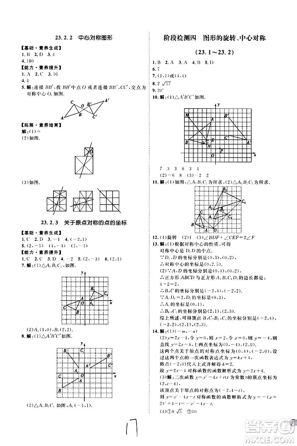 延邊教育出版社2020優(yōu)學(xué)案課時通數(shù)學(xué)九年級全一冊RJ人教版云南專用答案