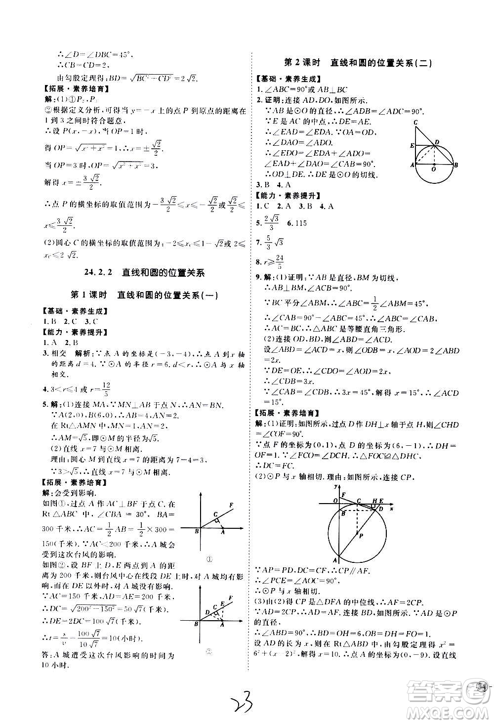 延邊教育出版社2020優(yōu)學(xué)案課時通數(shù)學(xué)九年級全一冊RJ人教版云南專用答案