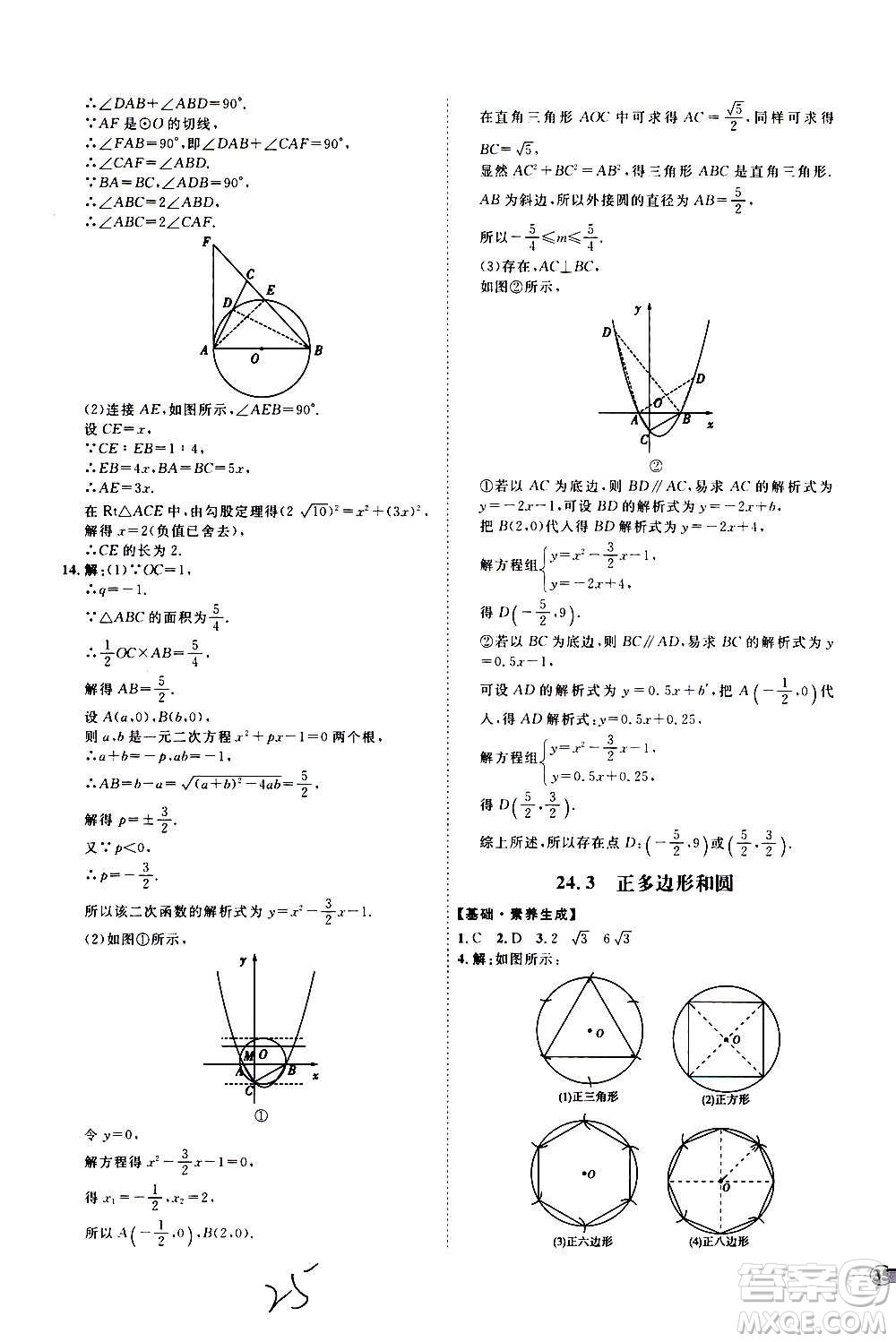 延邊教育出版社2020優(yōu)學(xué)案課時通數(shù)學(xué)九年級全一冊RJ人教版云南專用答案