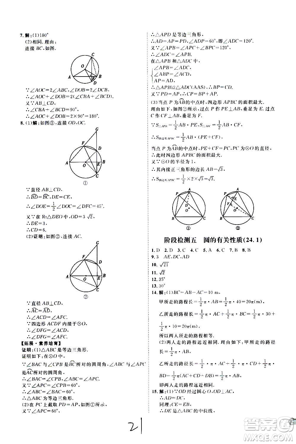 延邊教育出版社2020優(yōu)學(xué)案課時通數(shù)學(xué)九年級全一冊RJ人教版云南專用答案