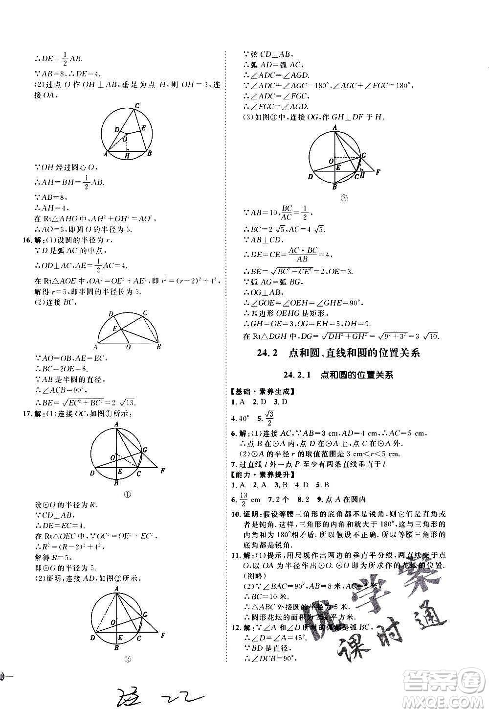 延邊教育出版社2020優(yōu)學(xué)案課時通數(shù)學(xué)九年級全一冊RJ人教版云南專用答案