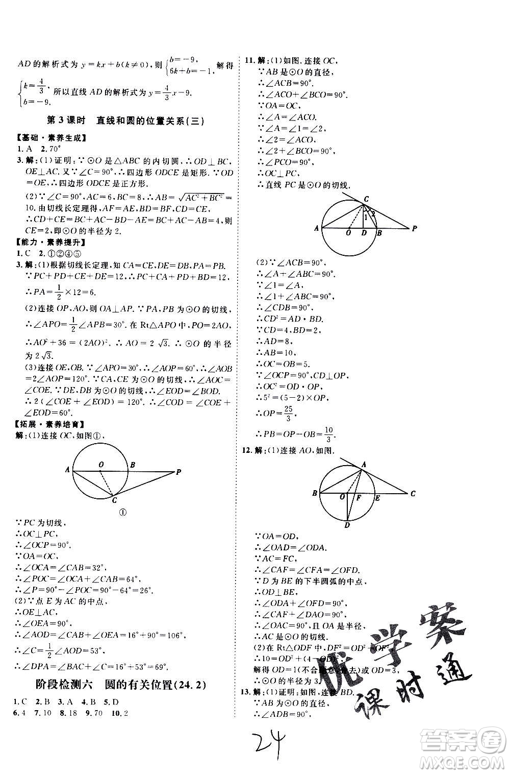 延邊教育出版社2020優(yōu)學(xué)案課時通數(shù)學(xué)九年級全一冊RJ人教版云南專用答案