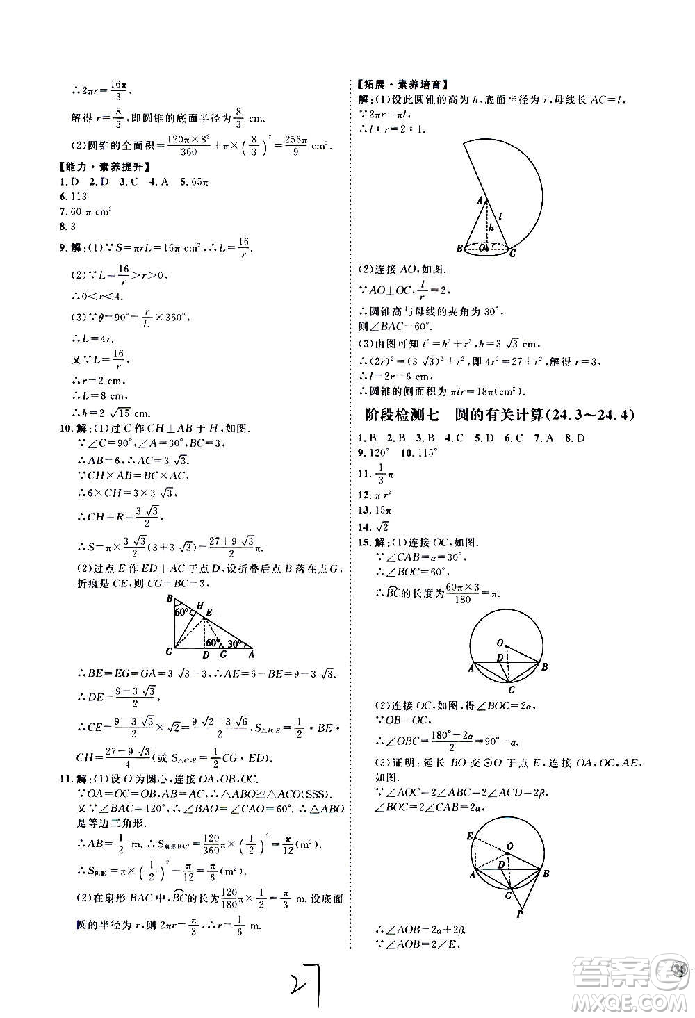 延邊教育出版社2020優(yōu)學(xué)案課時通數(shù)學(xué)九年級全一冊RJ人教版云南專用答案