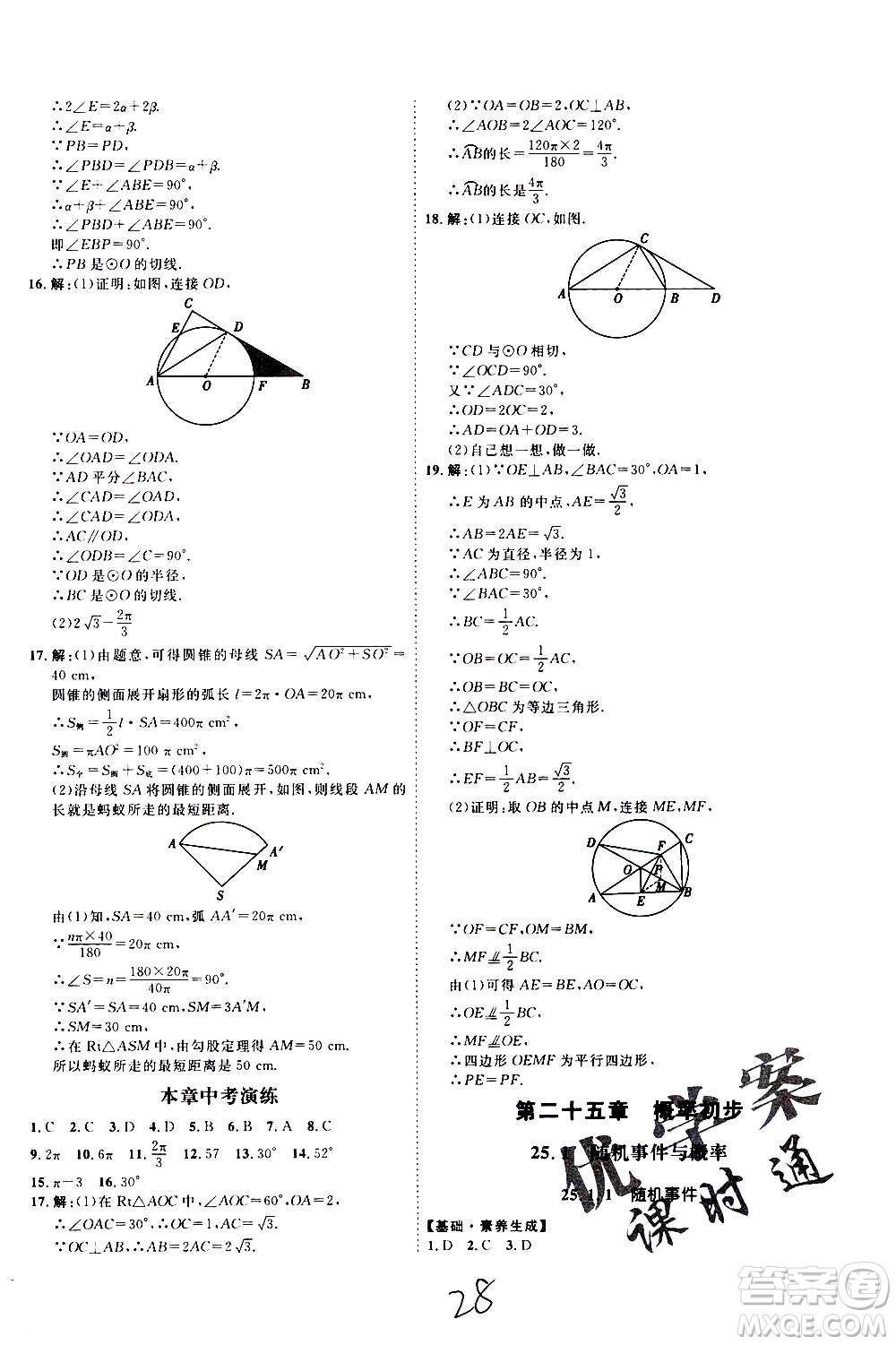 延邊教育出版社2020優(yōu)學(xué)案課時通數(shù)學(xué)九年級全一冊RJ人教版云南專用答案