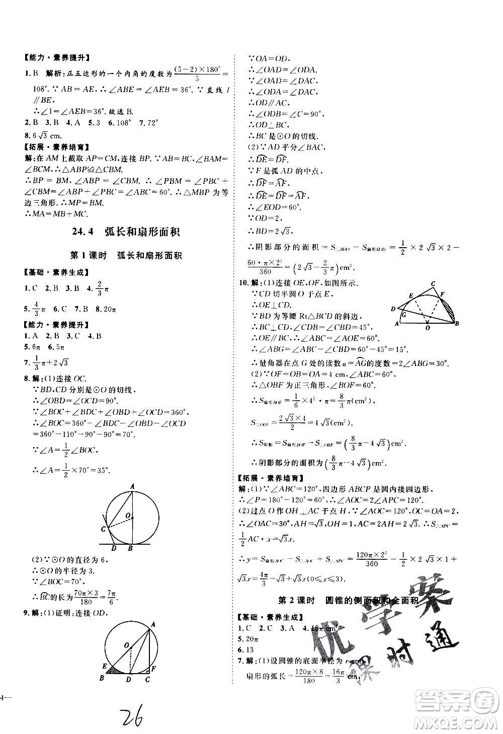 延邊教育出版社2020優(yōu)學(xué)案課時通數(shù)學(xué)九年級全一冊RJ人教版云南專用答案