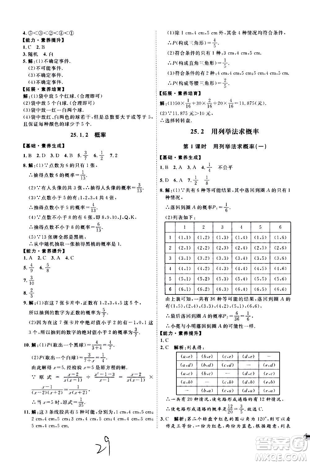 延邊教育出版社2020優(yōu)學(xué)案課時通數(shù)學(xué)九年級全一冊RJ人教版云南專用答案