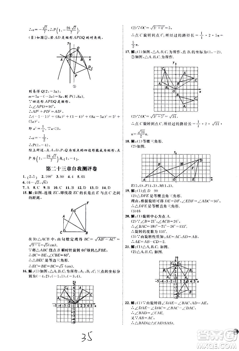 延邊教育出版社2020優(yōu)學(xué)案課時通數(shù)學(xué)九年級全一冊RJ人教版云南專用答案