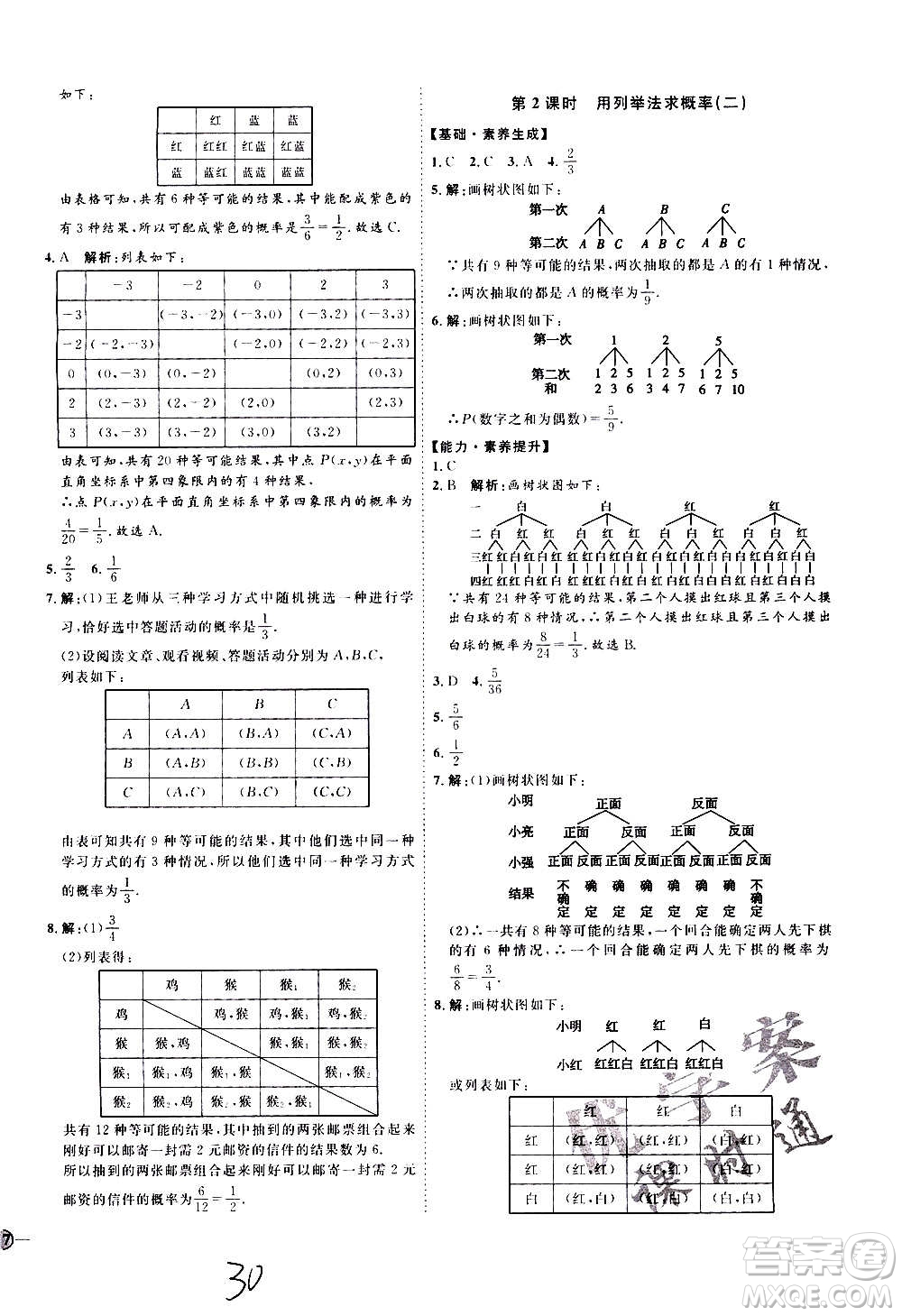 延邊教育出版社2020優(yōu)學(xué)案課時通數(shù)學(xué)九年級全一冊RJ人教版云南專用答案