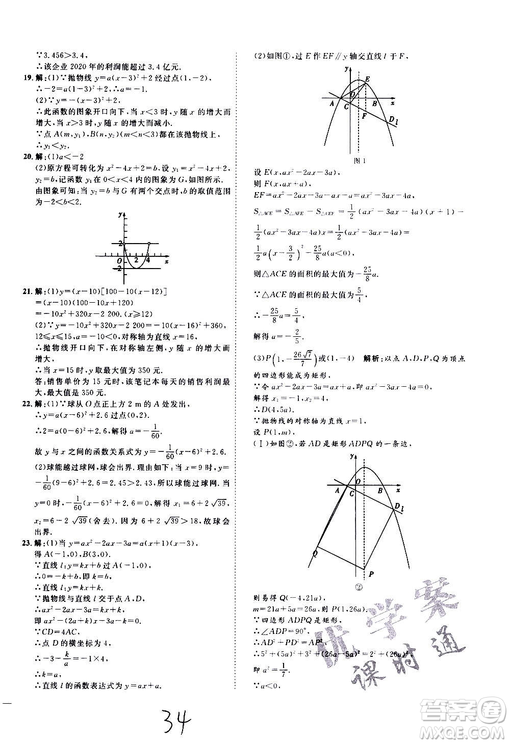 延邊教育出版社2020優(yōu)學(xué)案課時通數(shù)學(xué)九年級全一冊RJ人教版云南專用答案