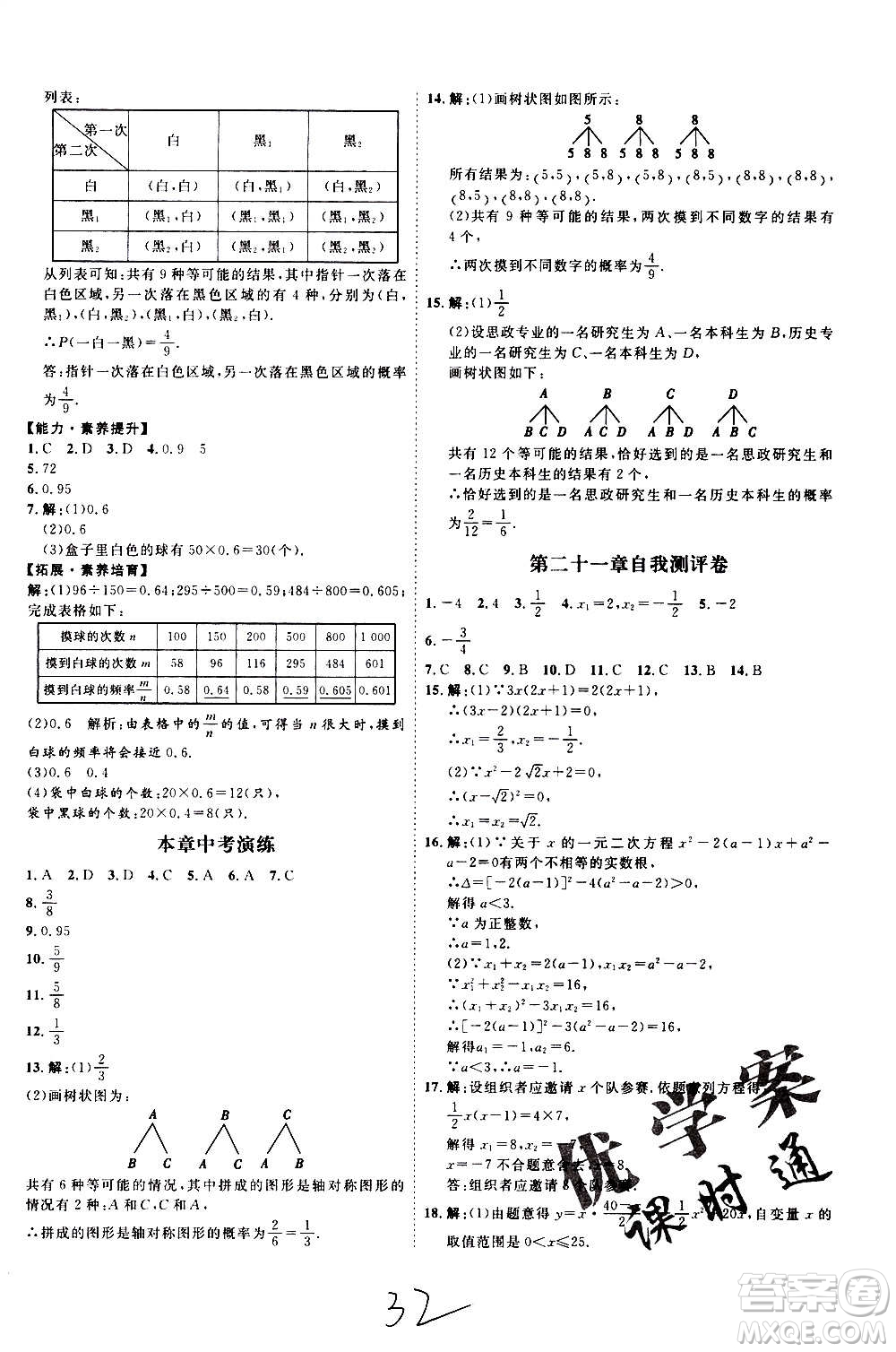 延邊教育出版社2020優(yōu)學(xué)案課時通數(shù)學(xué)九年級全一冊RJ人教版云南專用答案