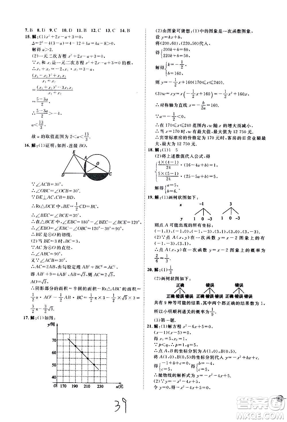 延邊教育出版社2020優(yōu)學(xué)案課時通數(shù)學(xué)九年級全一冊RJ人教版云南專用答案