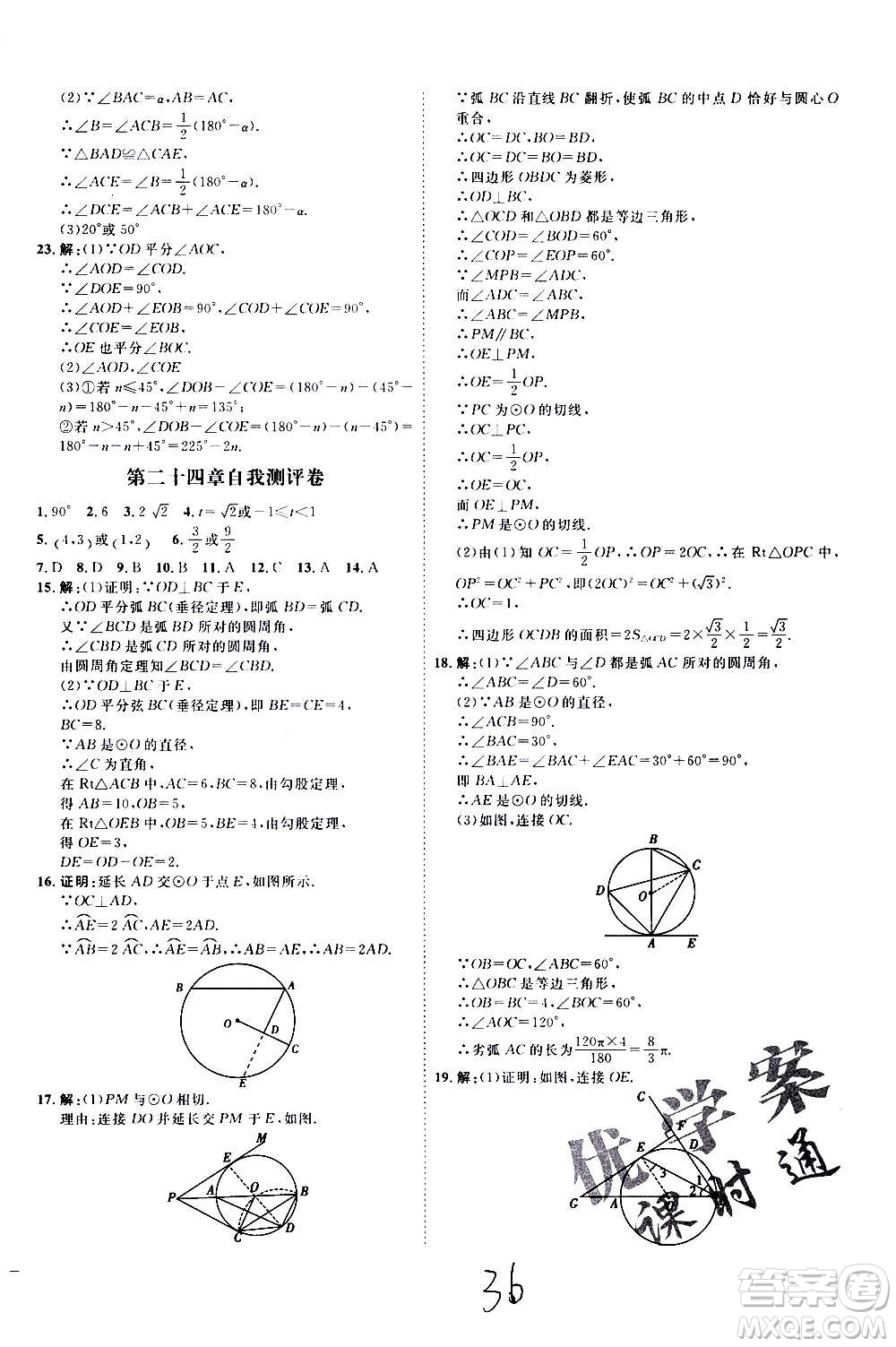 延邊教育出版社2020優(yōu)學(xué)案課時通數(shù)學(xué)九年級全一冊RJ人教版云南專用答案