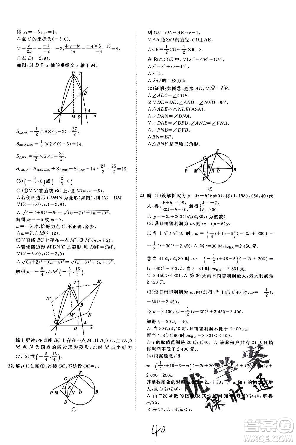 延邊教育出版社2020優(yōu)學(xué)案課時通數(shù)學(xué)九年級全一冊RJ人教版云南專用答案