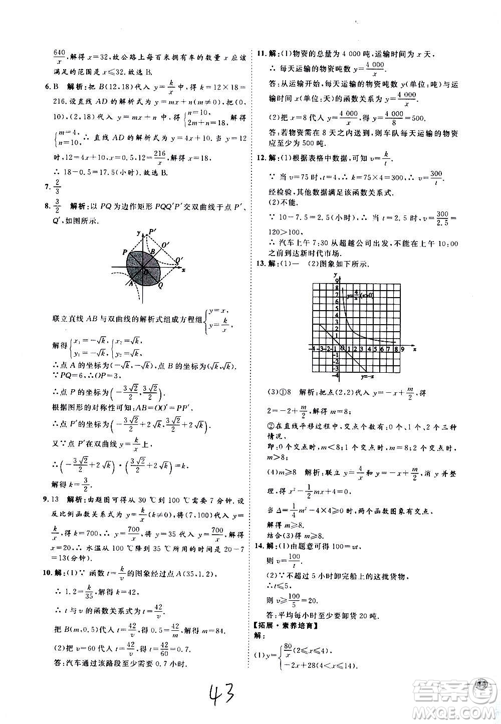 延邊教育出版社2020優(yōu)學(xué)案課時通數(shù)學(xué)九年級全一冊RJ人教版云南專用答案