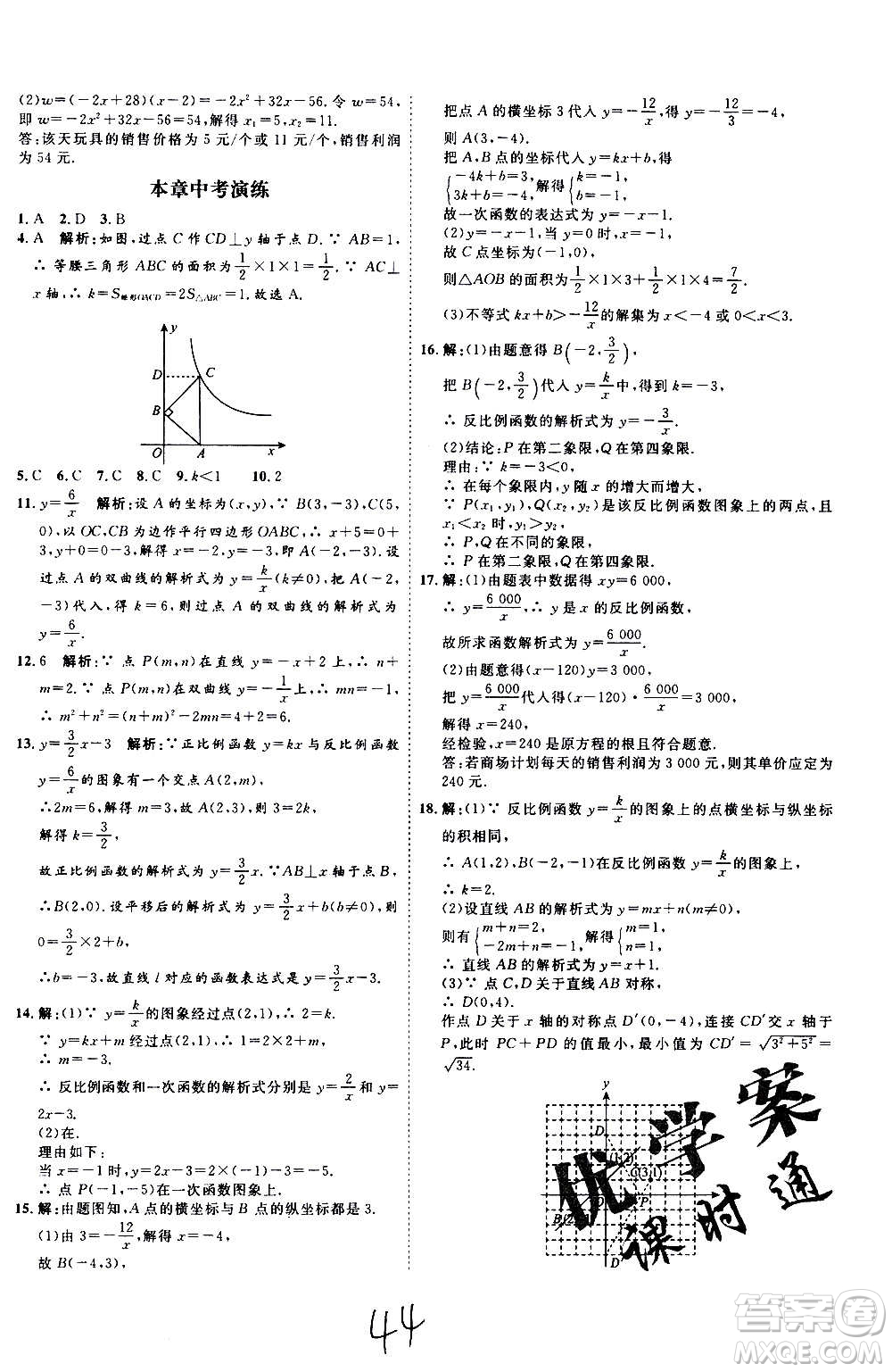 延邊教育出版社2020優(yōu)學(xué)案課時通數(shù)學(xué)九年級全一冊RJ人教版云南專用答案