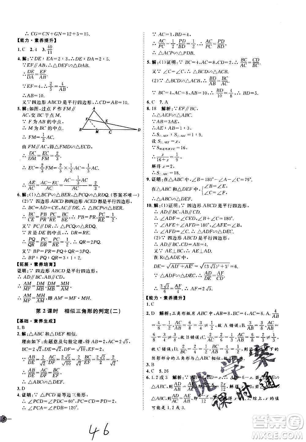 延邊教育出版社2020優(yōu)學(xué)案課時通數(shù)學(xué)九年級全一冊RJ人教版云南專用答案