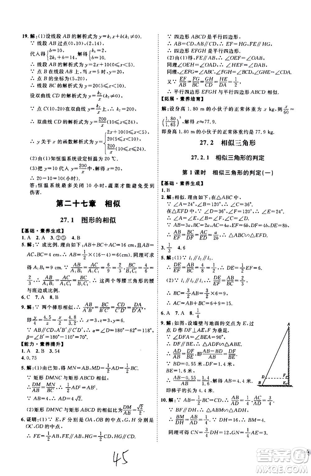 延邊教育出版社2020優(yōu)學(xué)案課時通數(shù)學(xué)九年級全一冊RJ人教版云南專用答案