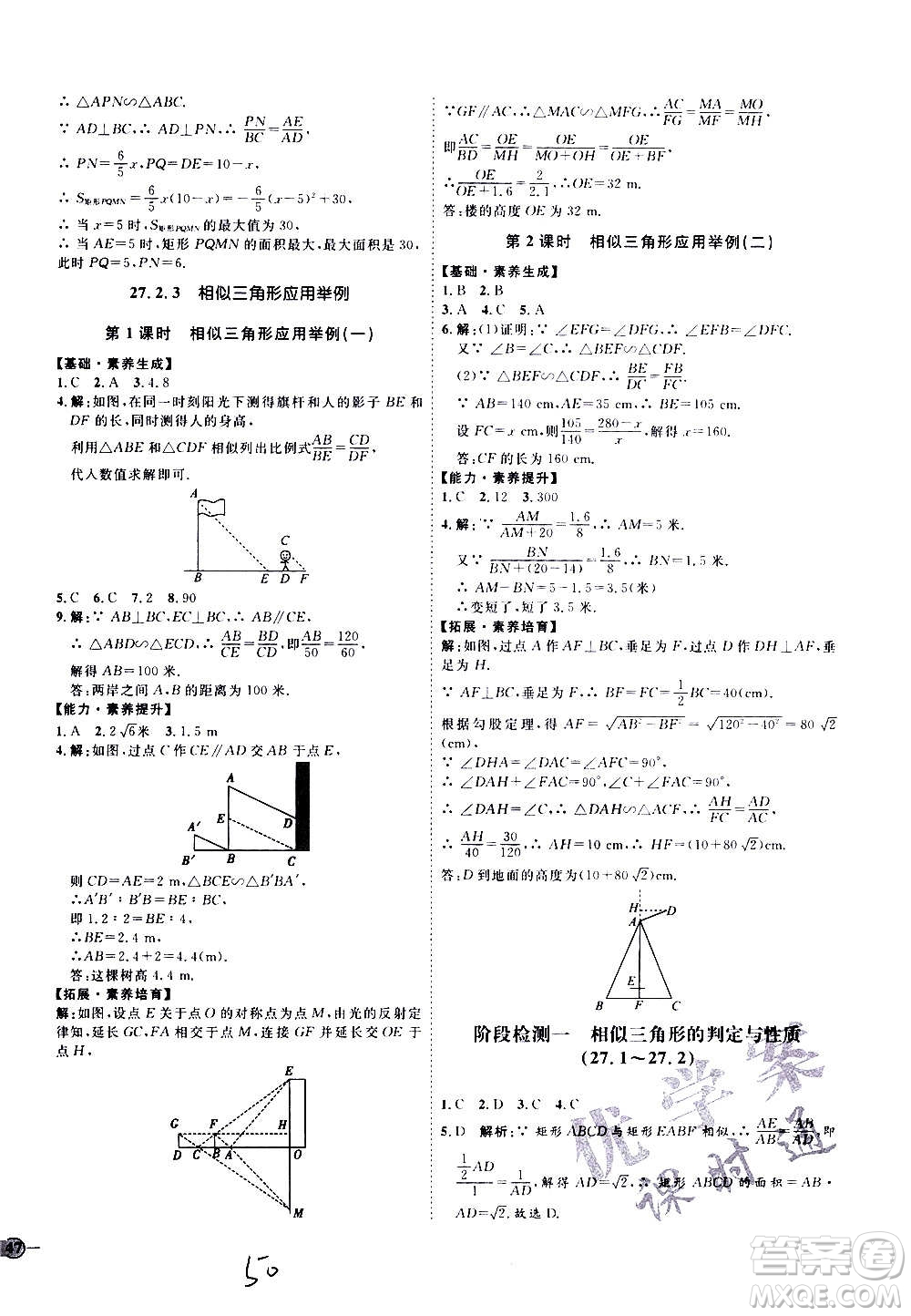 延邊教育出版社2020優(yōu)學(xué)案課時通數(shù)學(xué)九年級全一冊RJ人教版云南專用答案