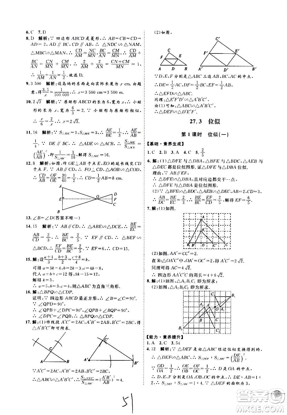 延邊教育出版社2020優(yōu)學(xué)案課時通數(shù)學(xué)九年級全一冊RJ人教版云南專用答案