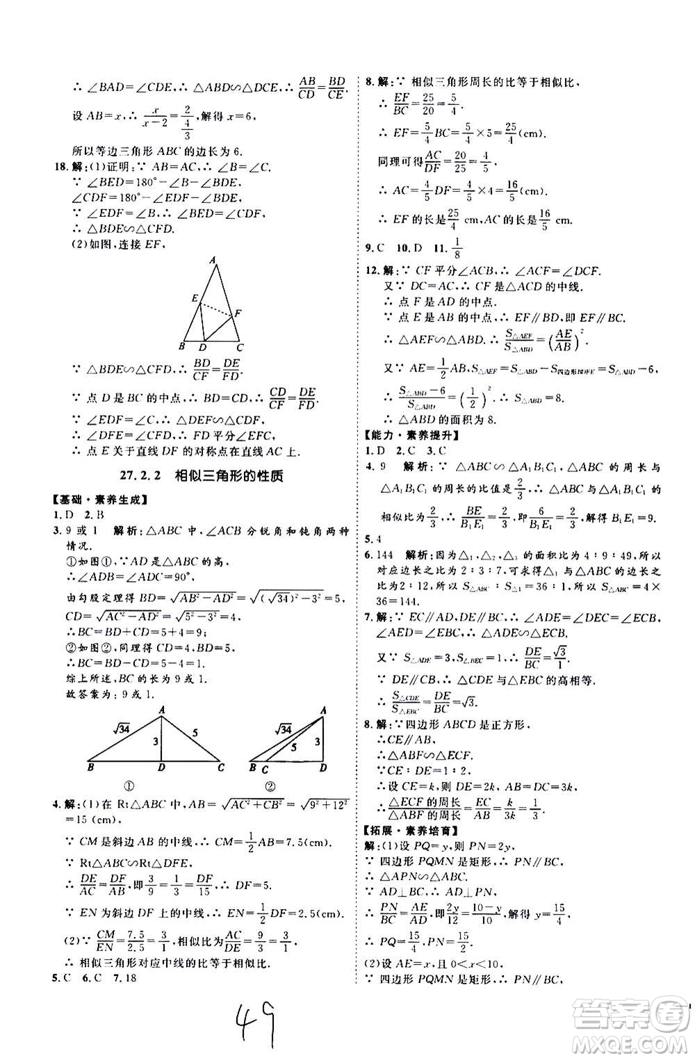 延邊教育出版社2020優(yōu)學(xué)案課時通數(shù)學(xué)九年級全一冊RJ人教版云南專用答案