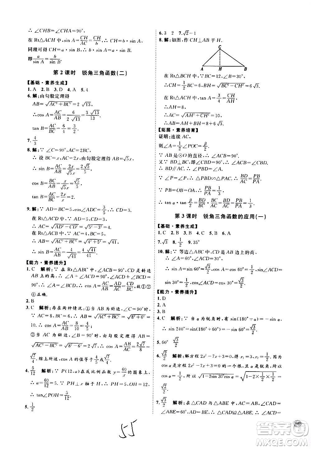 延邊教育出版社2020優(yōu)學(xué)案課時通數(shù)學(xué)九年級全一冊RJ人教版云南專用答案