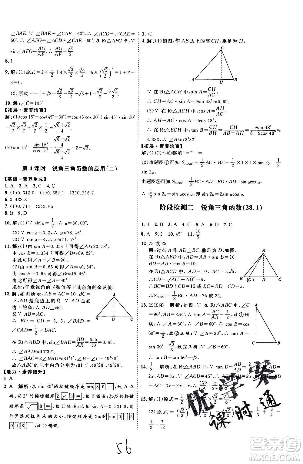 延邊教育出版社2020優(yōu)學(xué)案課時通數(shù)學(xué)九年級全一冊RJ人教版云南專用答案