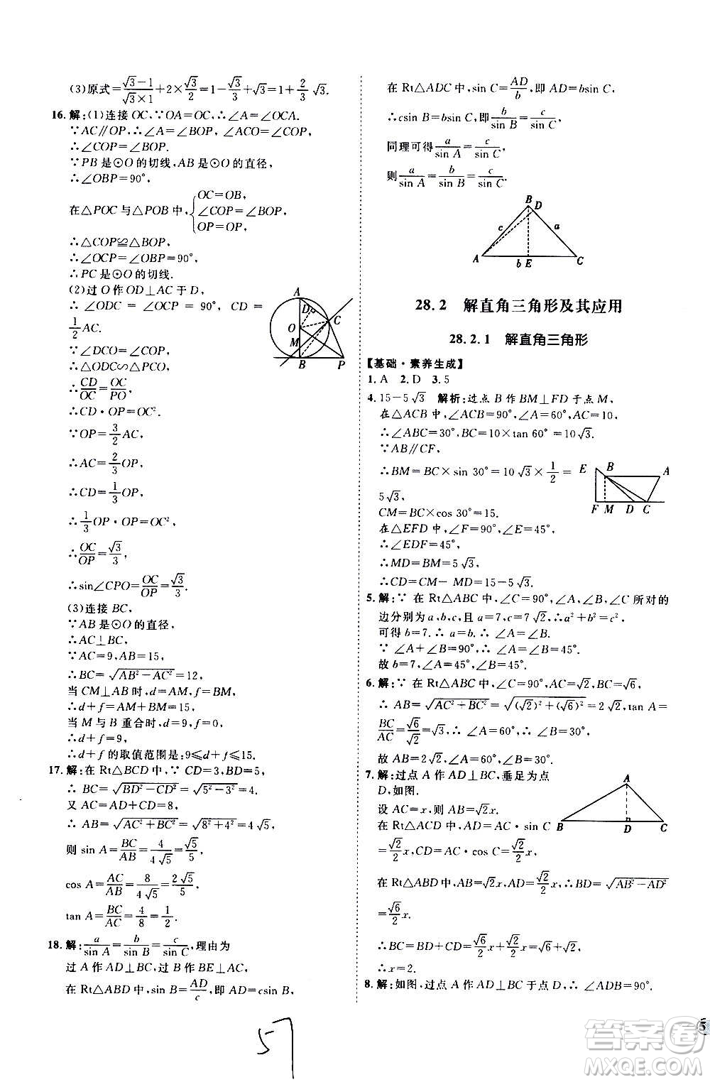 延邊教育出版社2020優(yōu)學(xué)案課時通數(shù)學(xué)九年級全一冊RJ人教版云南專用答案