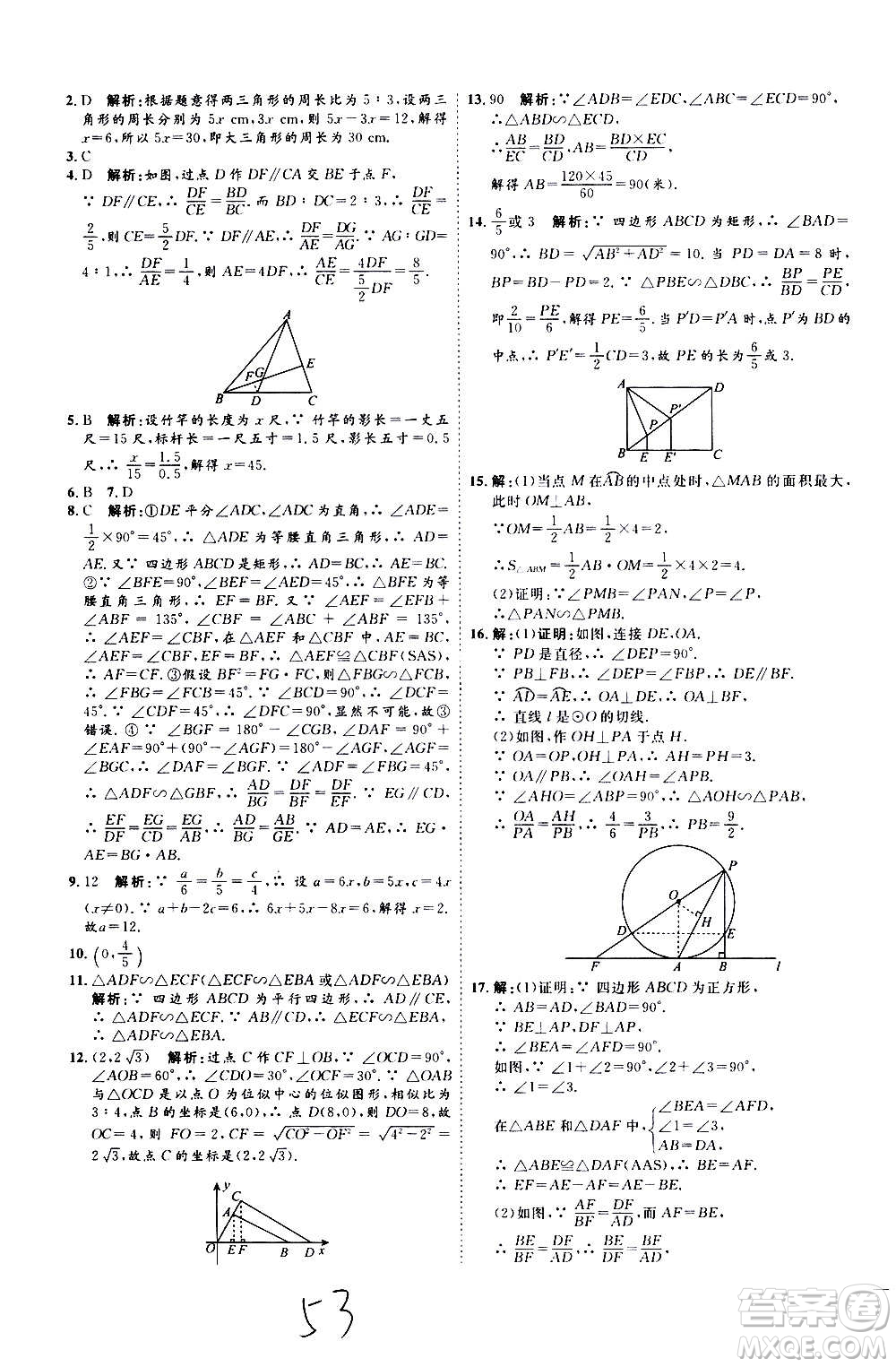 延邊教育出版社2020優(yōu)學(xué)案課時通數(shù)學(xué)九年級全一冊RJ人教版云南專用答案