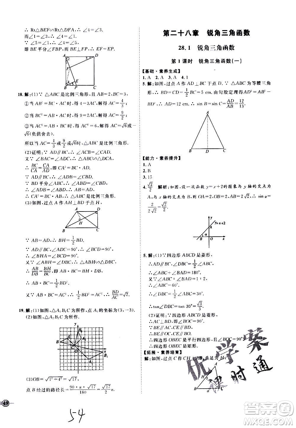 延邊教育出版社2020優(yōu)學(xué)案課時通數(shù)學(xué)九年級全一冊RJ人教版云南專用答案