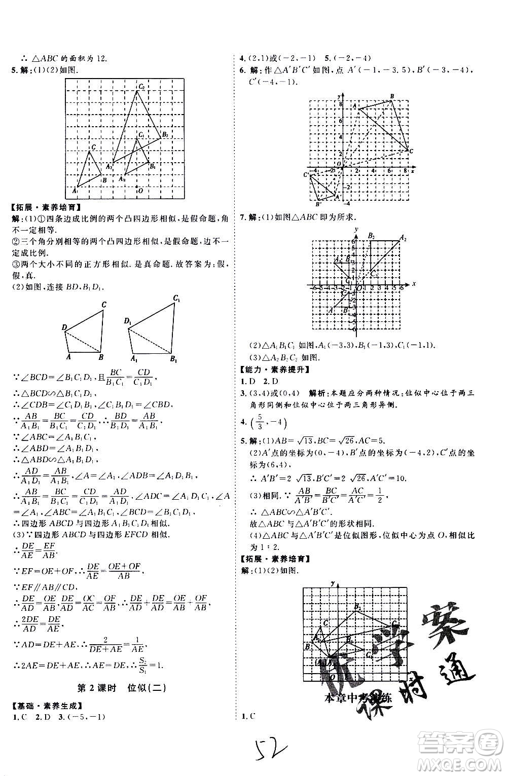 延邊教育出版社2020優(yōu)學(xué)案課時通數(shù)學(xué)九年級全一冊RJ人教版云南專用答案