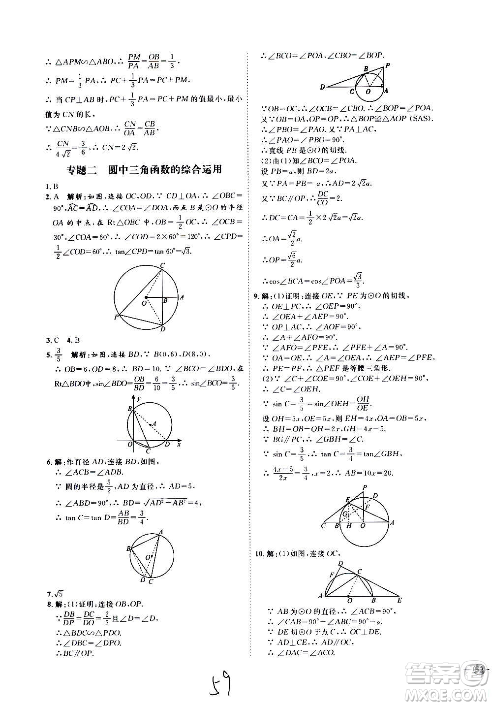 延邊教育出版社2020優(yōu)學(xué)案課時通數(shù)學(xué)九年級全一冊RJ人教版云南專用答案