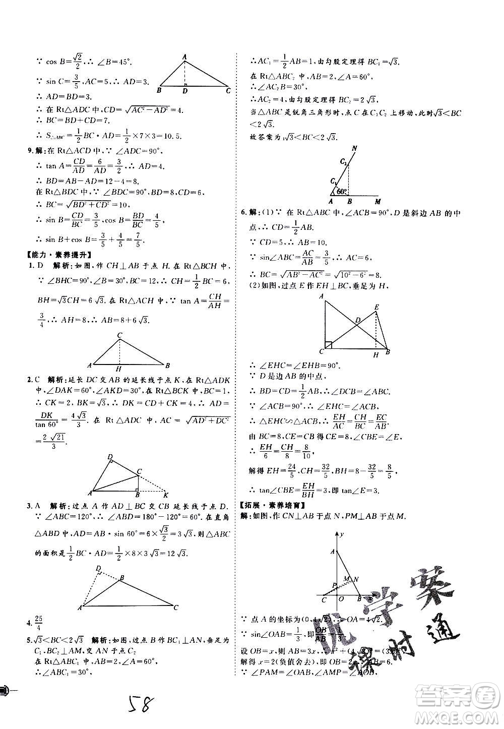 延邊教育出版社2020優(yōu)學(xué)案課時通數(shù)學(xué)九年級全一冊RJ人教版云南專用答案