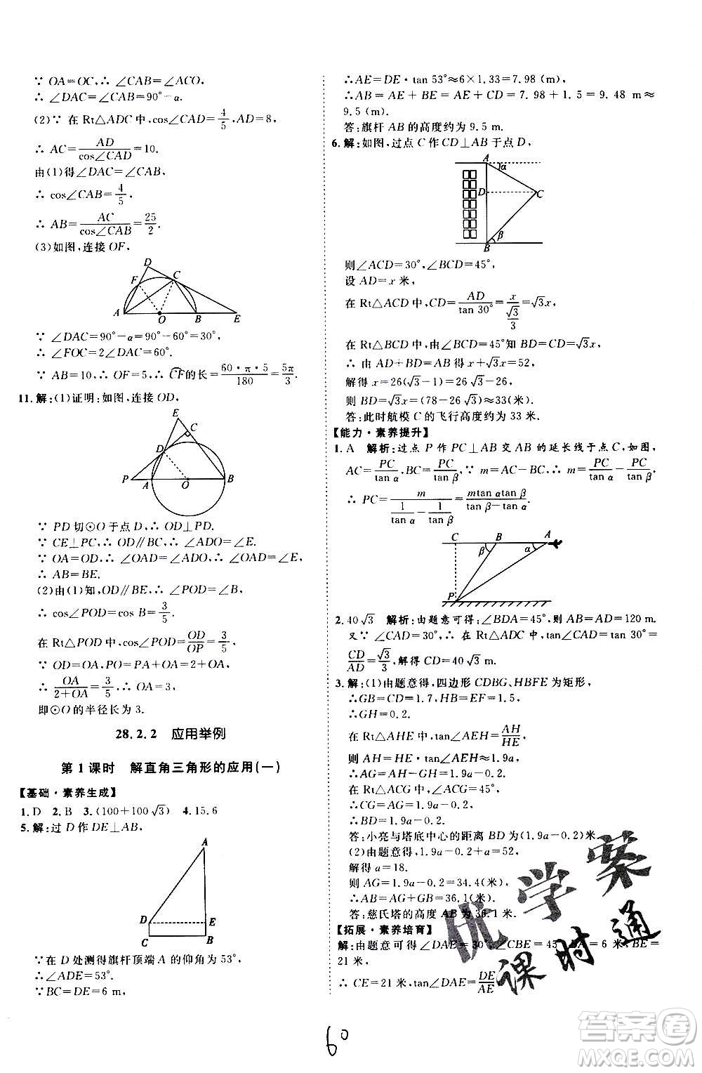 延邊教育出版社2020優(yōu)學(xué)案課時通數(shù)學(xué)九年級全一冊RJ人教版云南專用答案