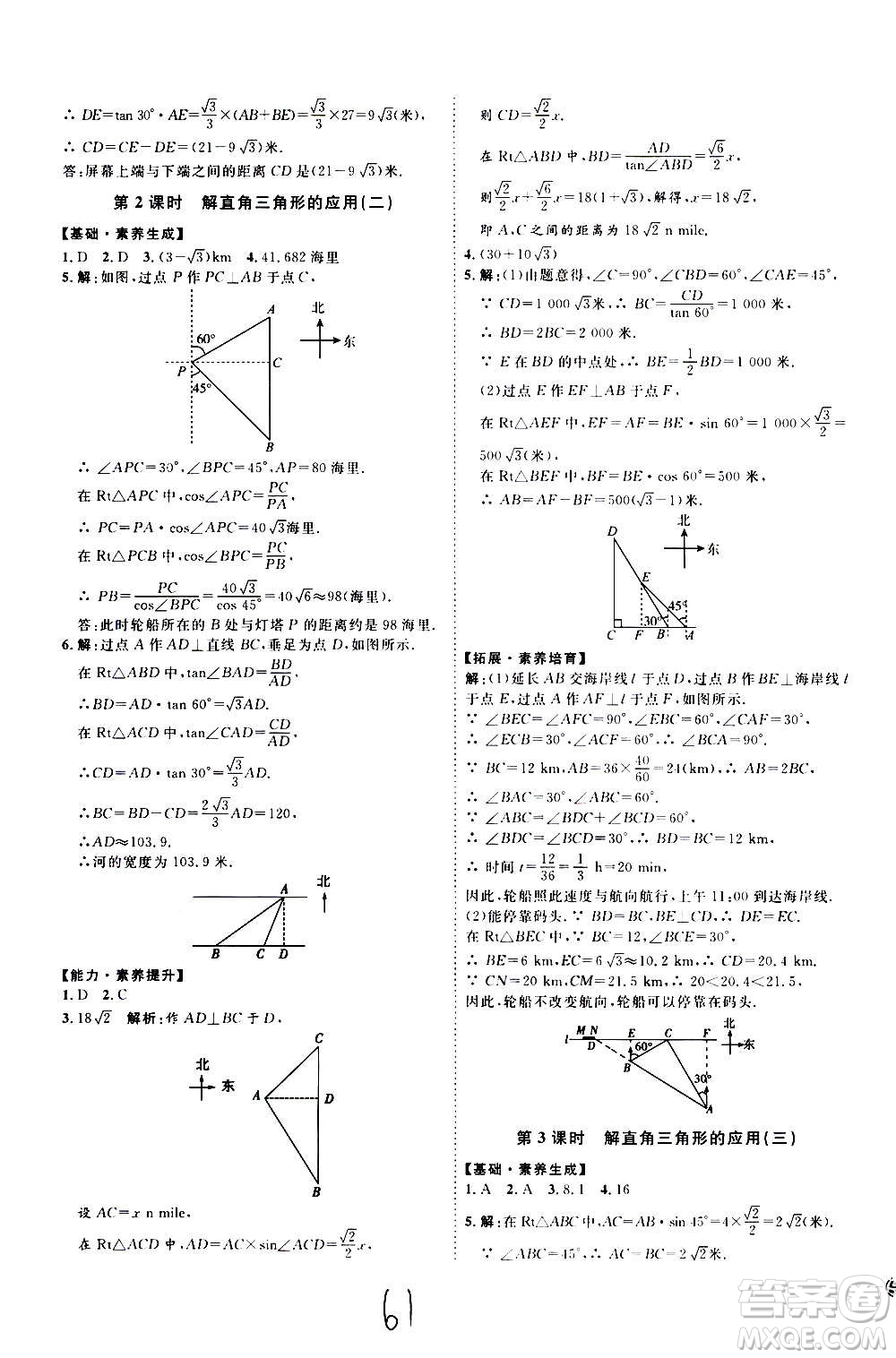 延邊教育出版社2020優(yōu)學(xué)案課時通數(shù)學(xué)九年級全一冊RJ人教版云南專用答案