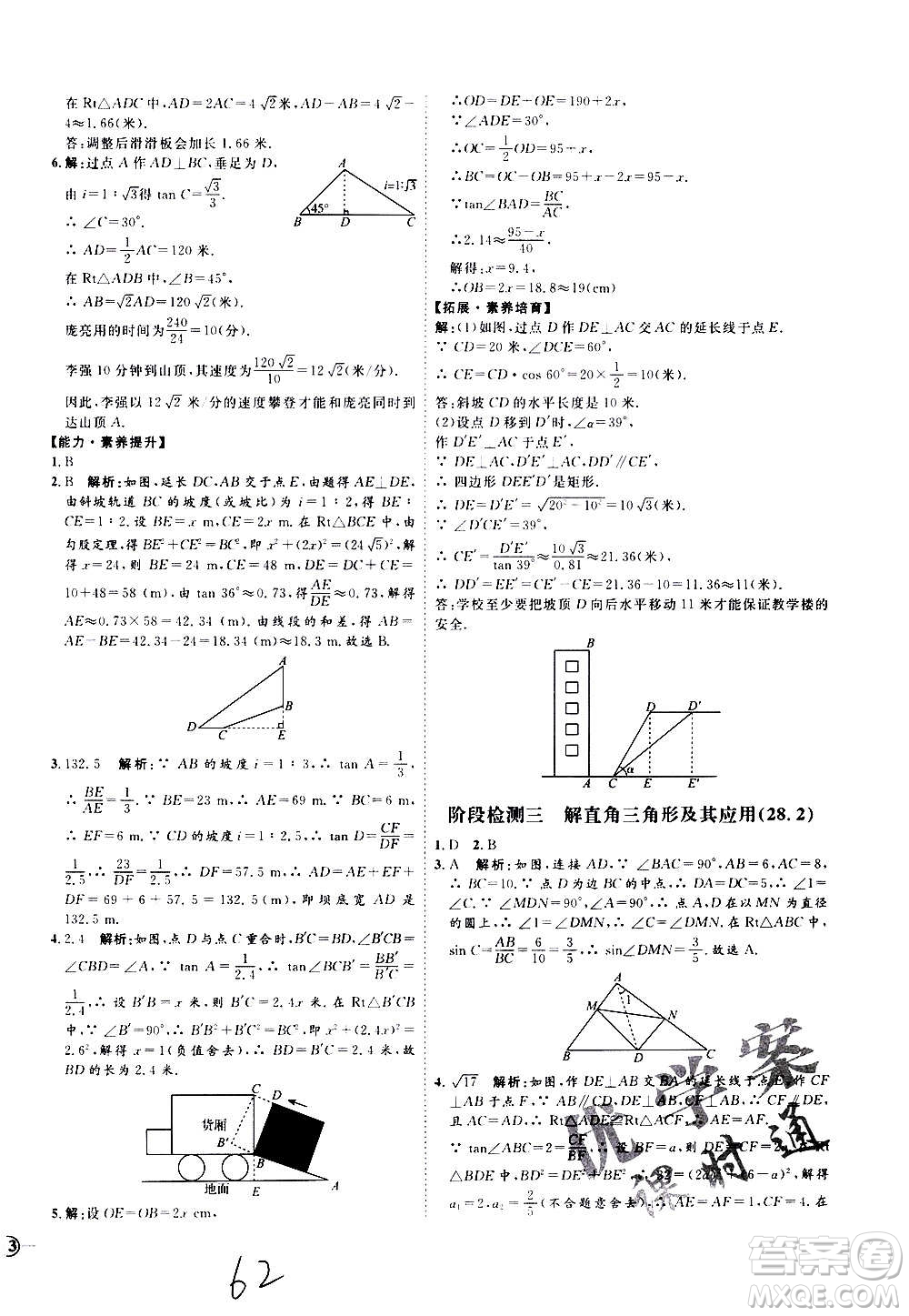 延邊教育出版社2020優(yōu)學(xué)案課時通數(shù)學(xué)九年級全一冊RJ人教版云南專用答案