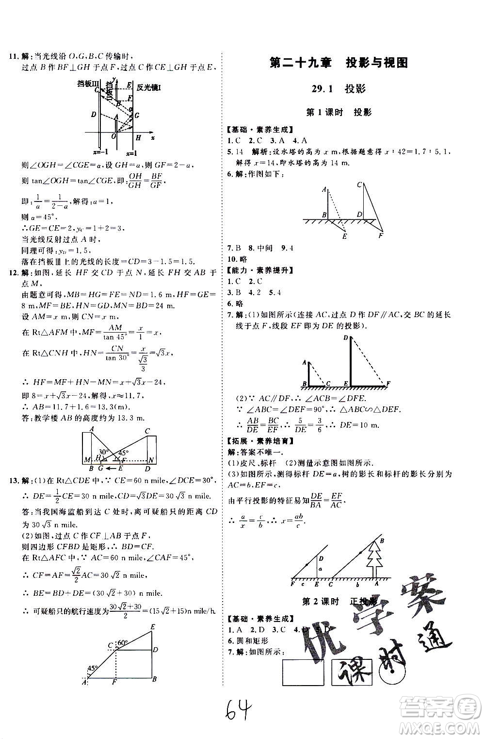 延邊教育出版社2020優(yōu)學(xué)案課時通數(shù)學(xué)九年級全一冊RJ人教版云南專用答案