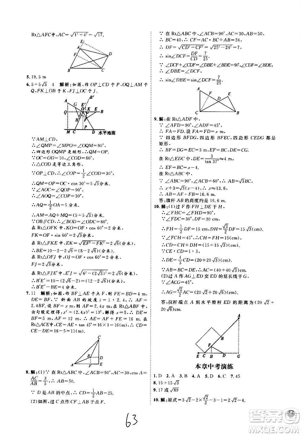 延邊教育出版社2020優(yōu)學(xué)案課時通數(shù)學(xué)九年級全一冊RJ人教版云南專用答案