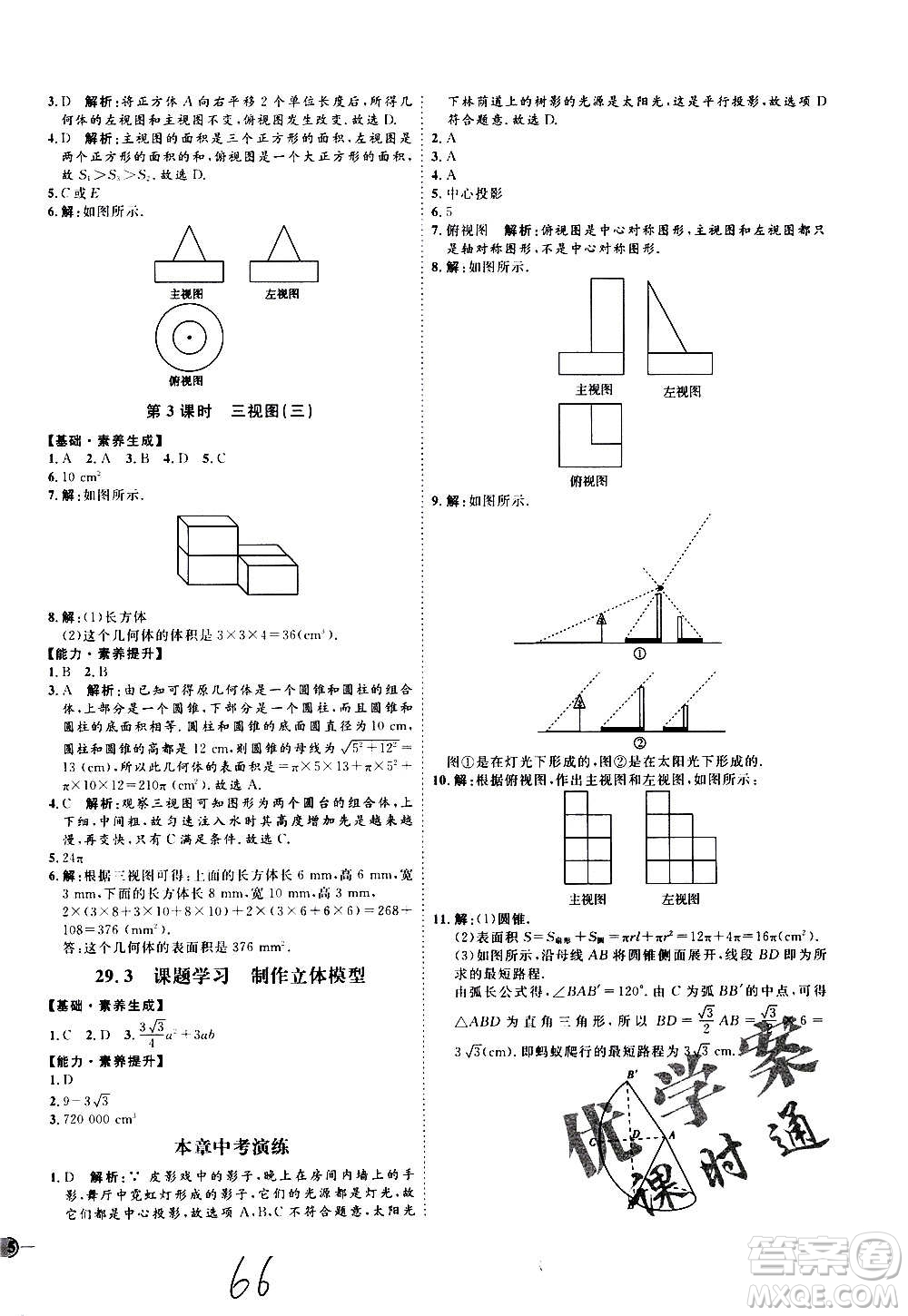 延邊教育出版社2020優(yōu)學(xué)案課時通數(shù)學(xué)九年級全一冊RJ人教版云南專用答案