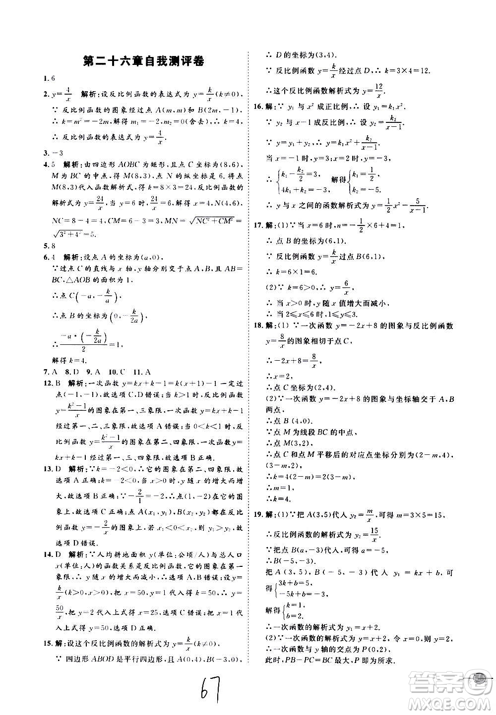 延邊教育出版社2020優(yōu)學(xué)案課時通數(shù)學(xué)九年級全一冊RJ人教版云南專用答案