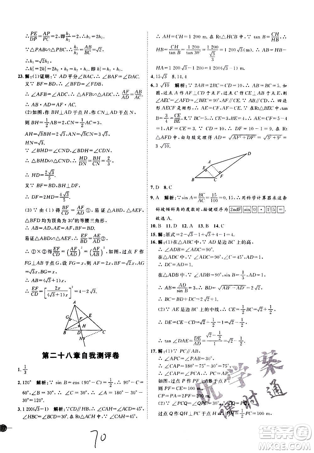 延邊教育出版社2020優(yōu)學(xué)案課時通數(shù)學(xué)九年級全一冊RJ人教版云南專用答案