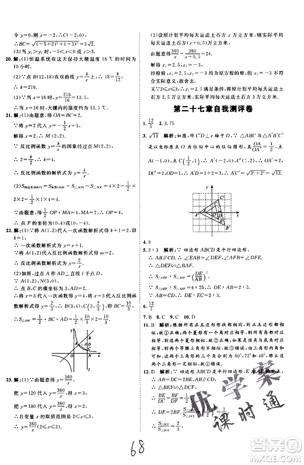 延邊教育出版社2020優(yōu)學(xué)案課時通數(shù)學(xué)九年級全一冊RJ人教版云南專用答案