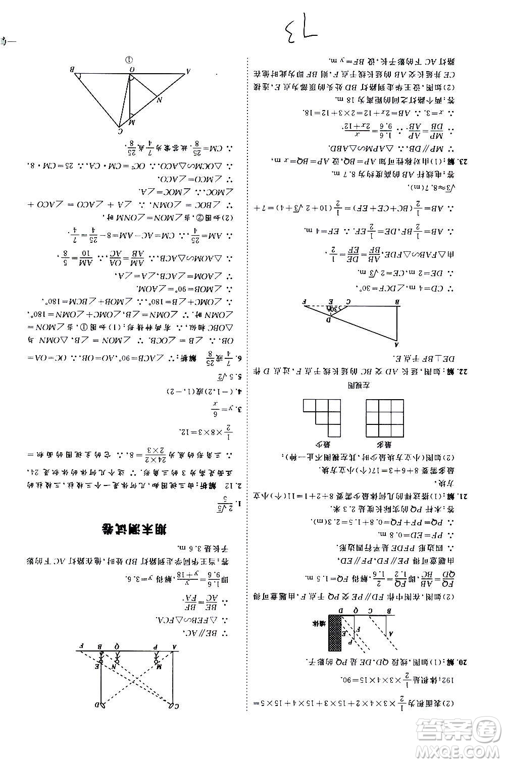 延邊教育出版社2020優(yōu)學(xué)案課時通數(shù)學(xué)九年級全一冊RJ人教版云南專用答案